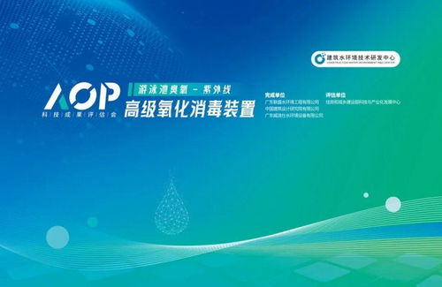 2025年國(guó)家部委科技推廣項(xiàng)目 威浪仕AOP高級(jí)氧化消毒系統(tǒng)軟件開發(fā)——賦能智慧水務(wù)新未來